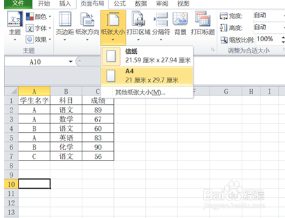 如何设置excel表格的打印纸张的大小呢