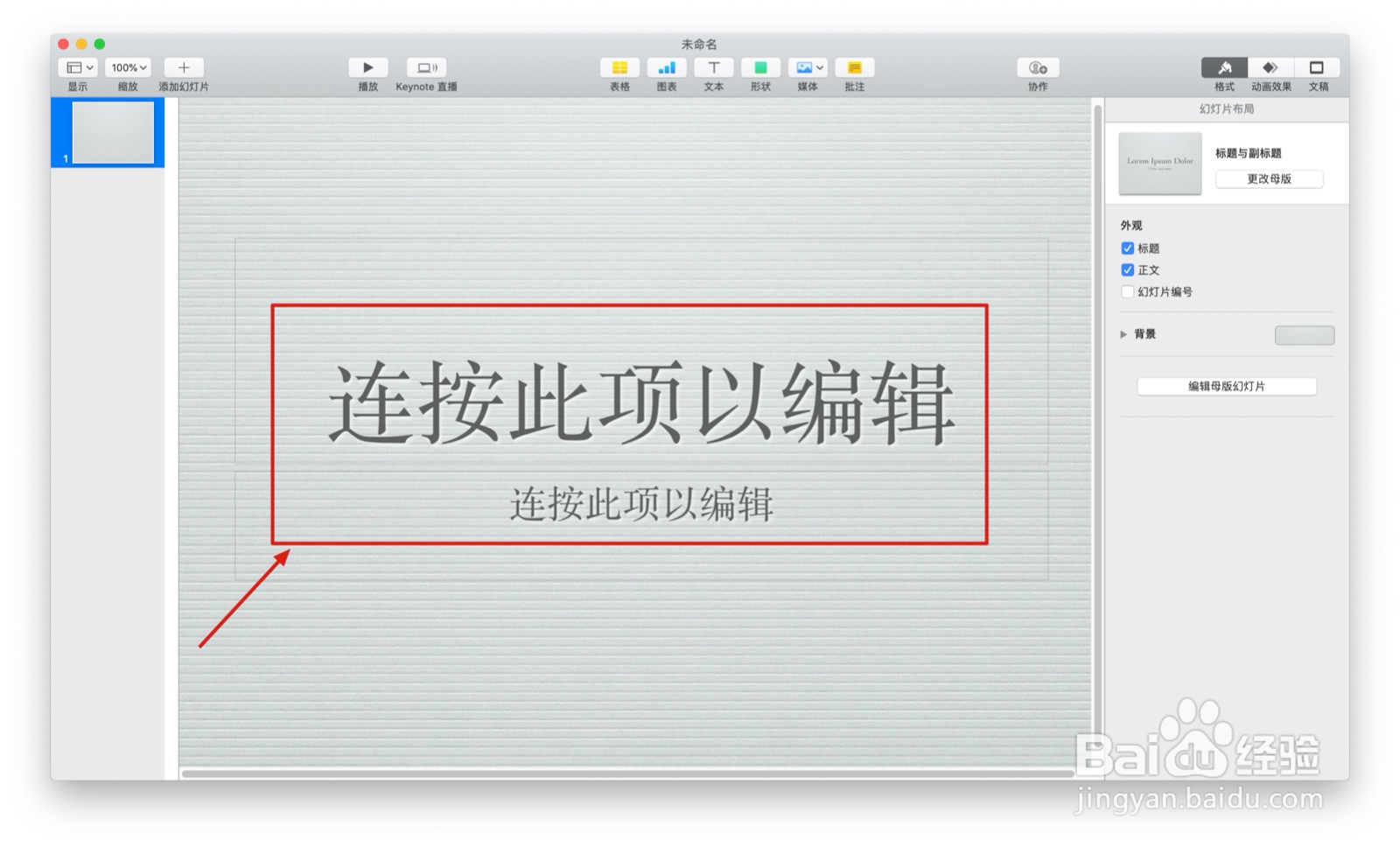 如何使用keynote的正式主题