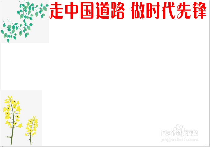 走中国道路做时代先锋手抄报