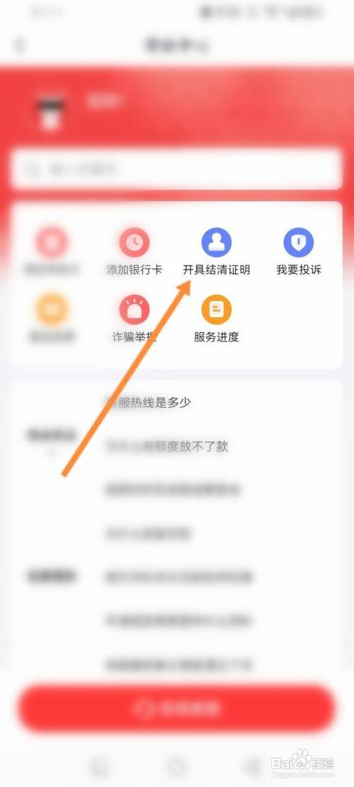 好分期APP开具结清证明怎样操作
