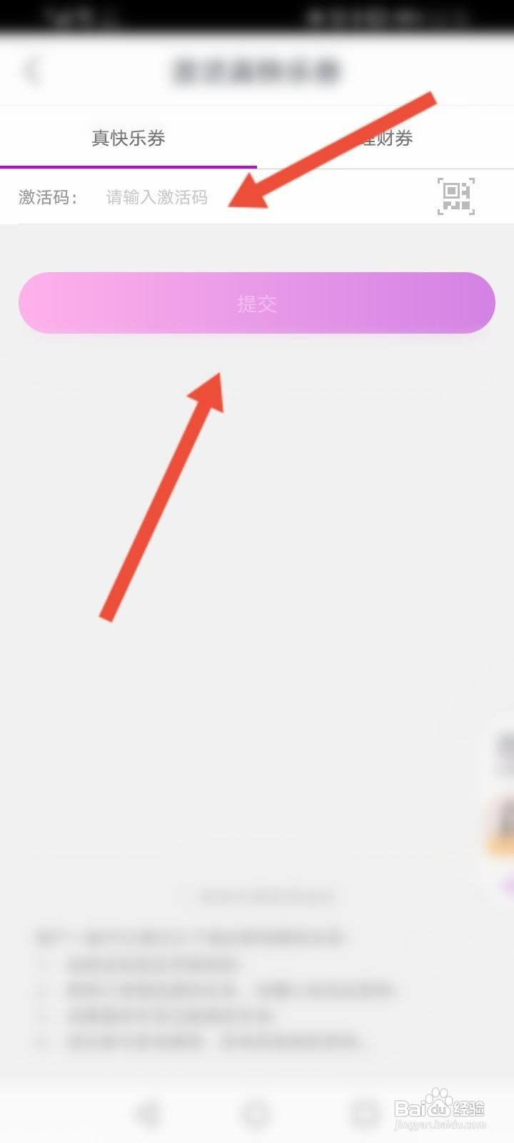 真快乐怎么激活真快乐劵