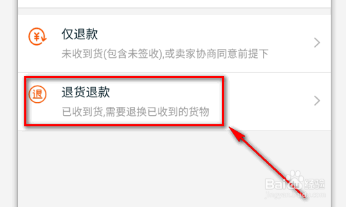 淘宝如何退货退款