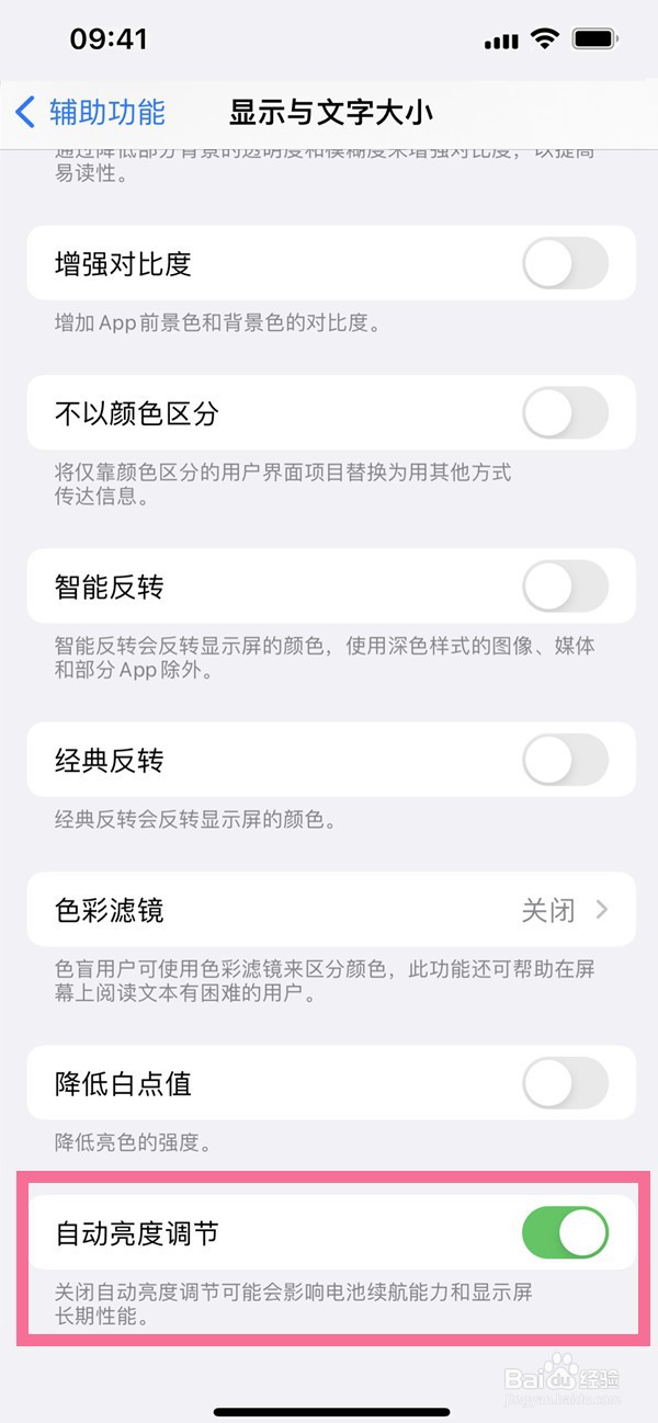 苹果14pro自动调节亮度怎么关闭