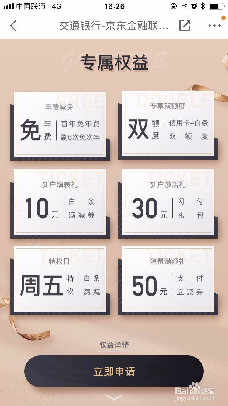 京东小白卡如何申请