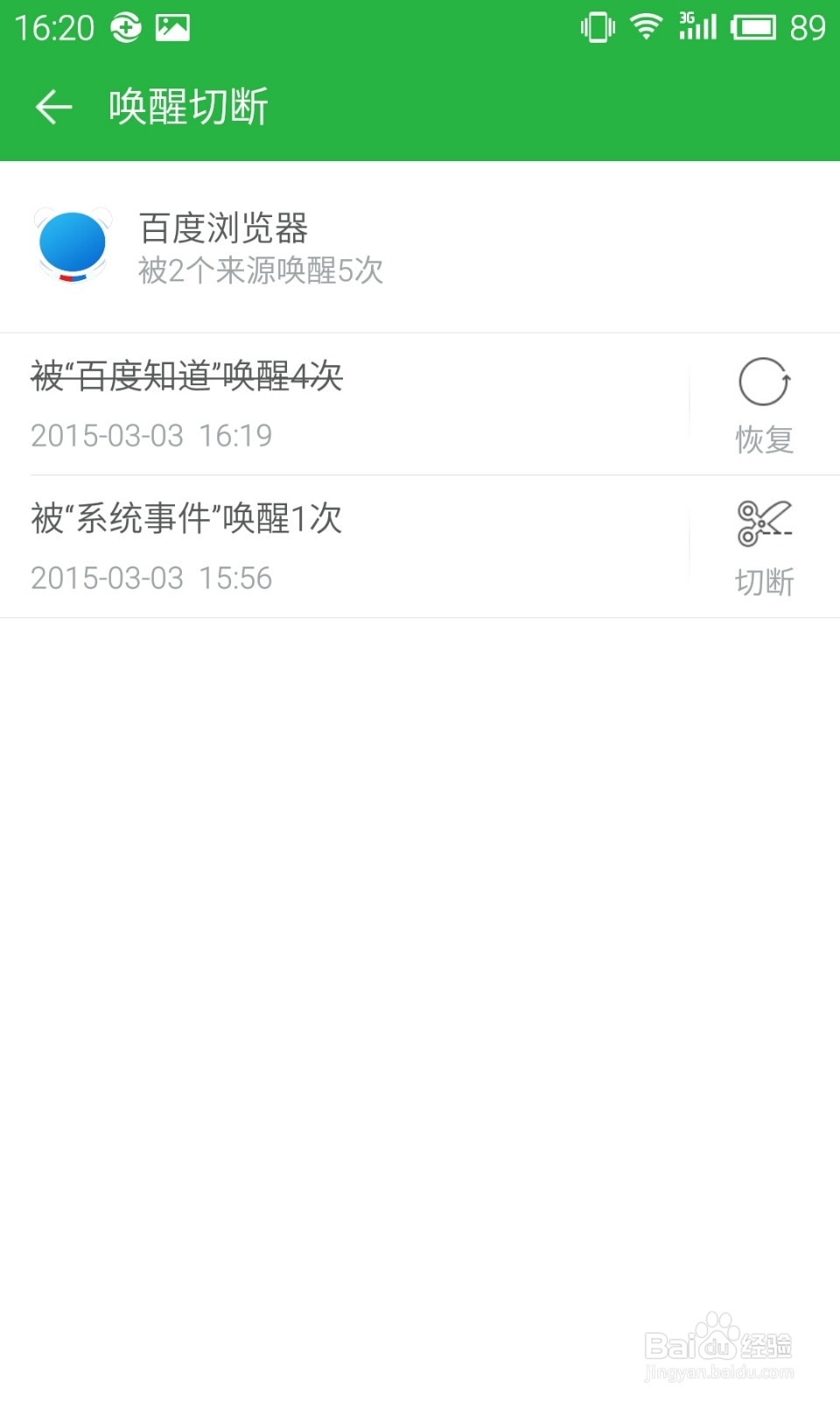 360卫士极客版2.0使用教程：[7]智能休眠