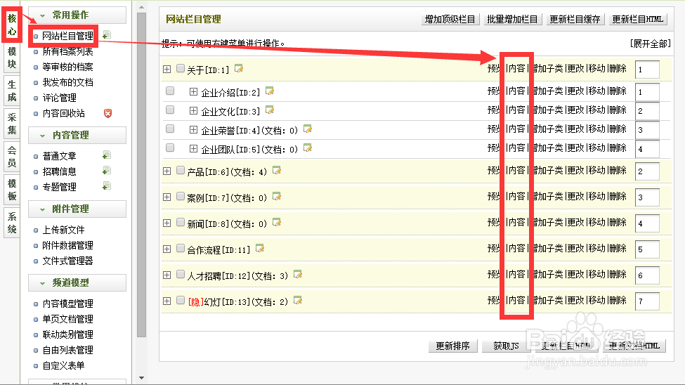 织梦dedecms后台使用详细教程 v5.7后台操作教程