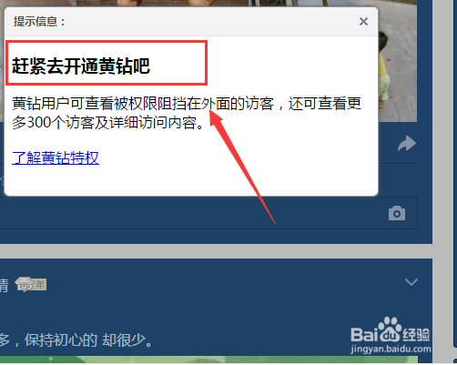 QQ空间如何查看被挡访客