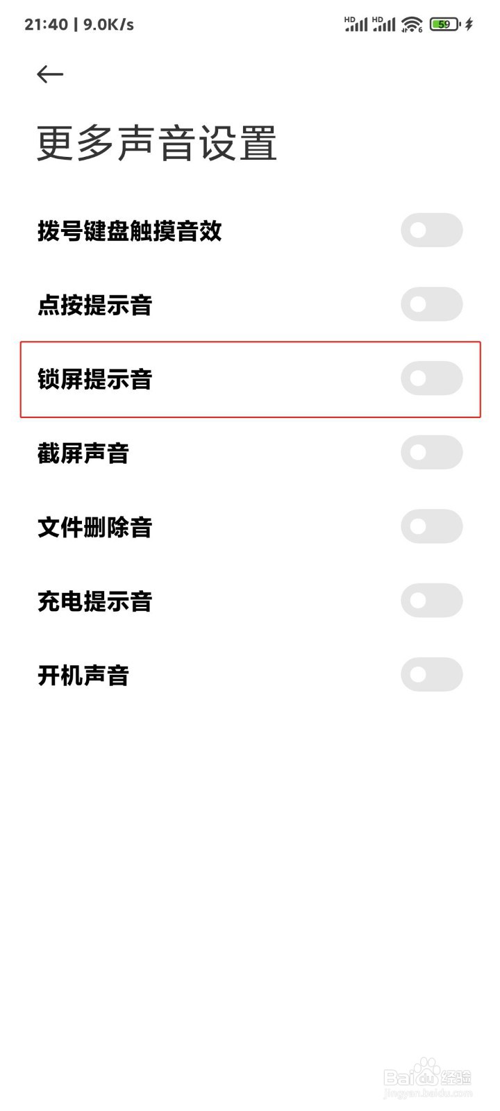 小米手机怎么关闭锁屏提示音