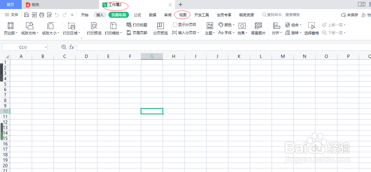 WPS office 2022表格如何隐藏行号列表