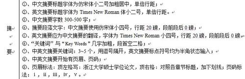 工程硕士论文格式要求