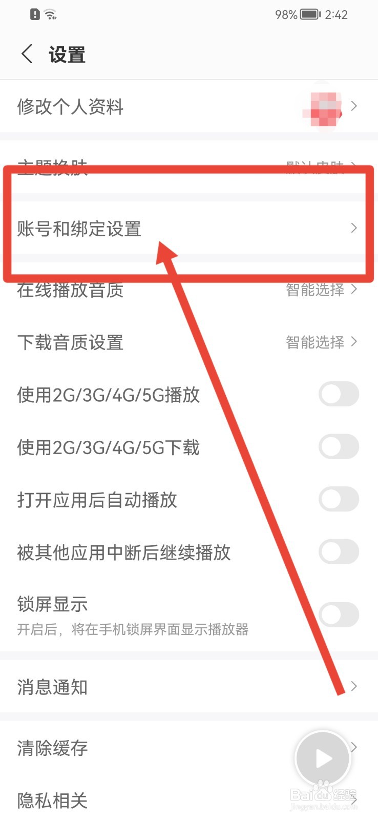 蜻蜓FM怎样绑定微信?