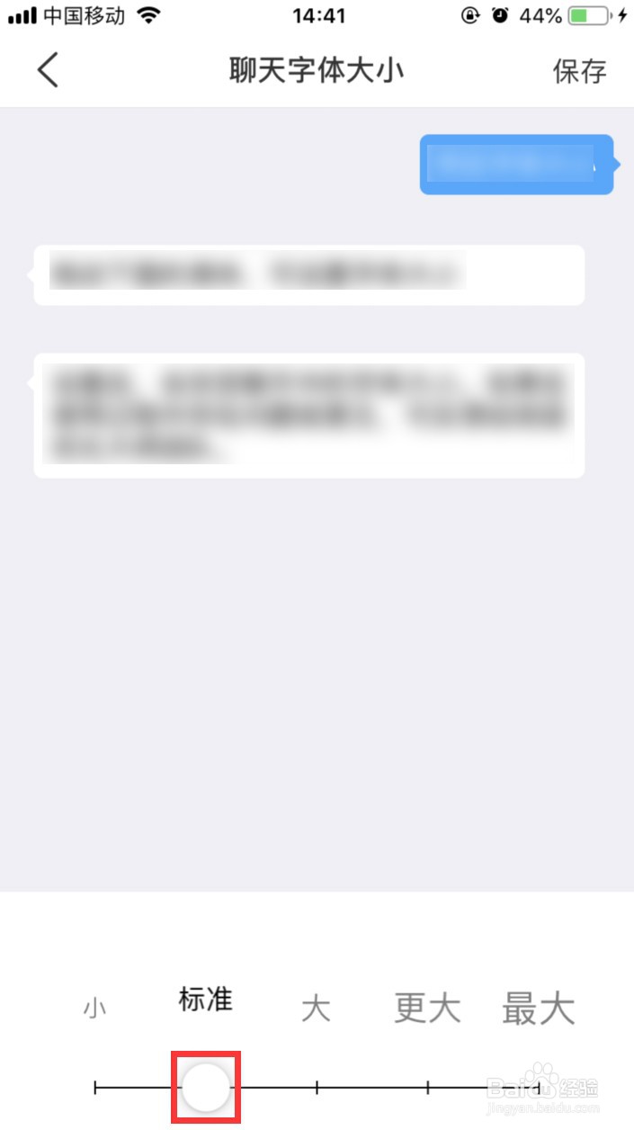 班级优化大师怎样更改聊天字体大小