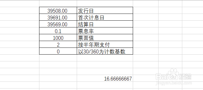 如何使用ACCRINT函数计算证券的应计利息。