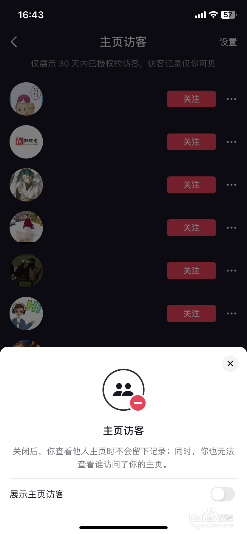 抖音怎么无痕浏览别人