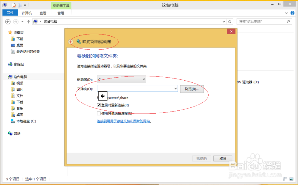 Windows 8如何利用网络驱动器连接网络计算机