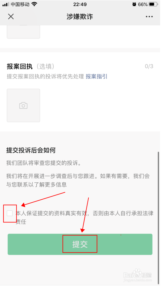 手机微信怎么追回被骗转出去的钱