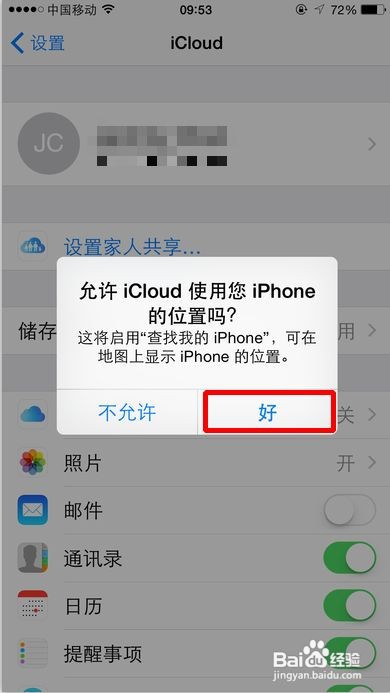 此icloud账户已经添加到您的iphone