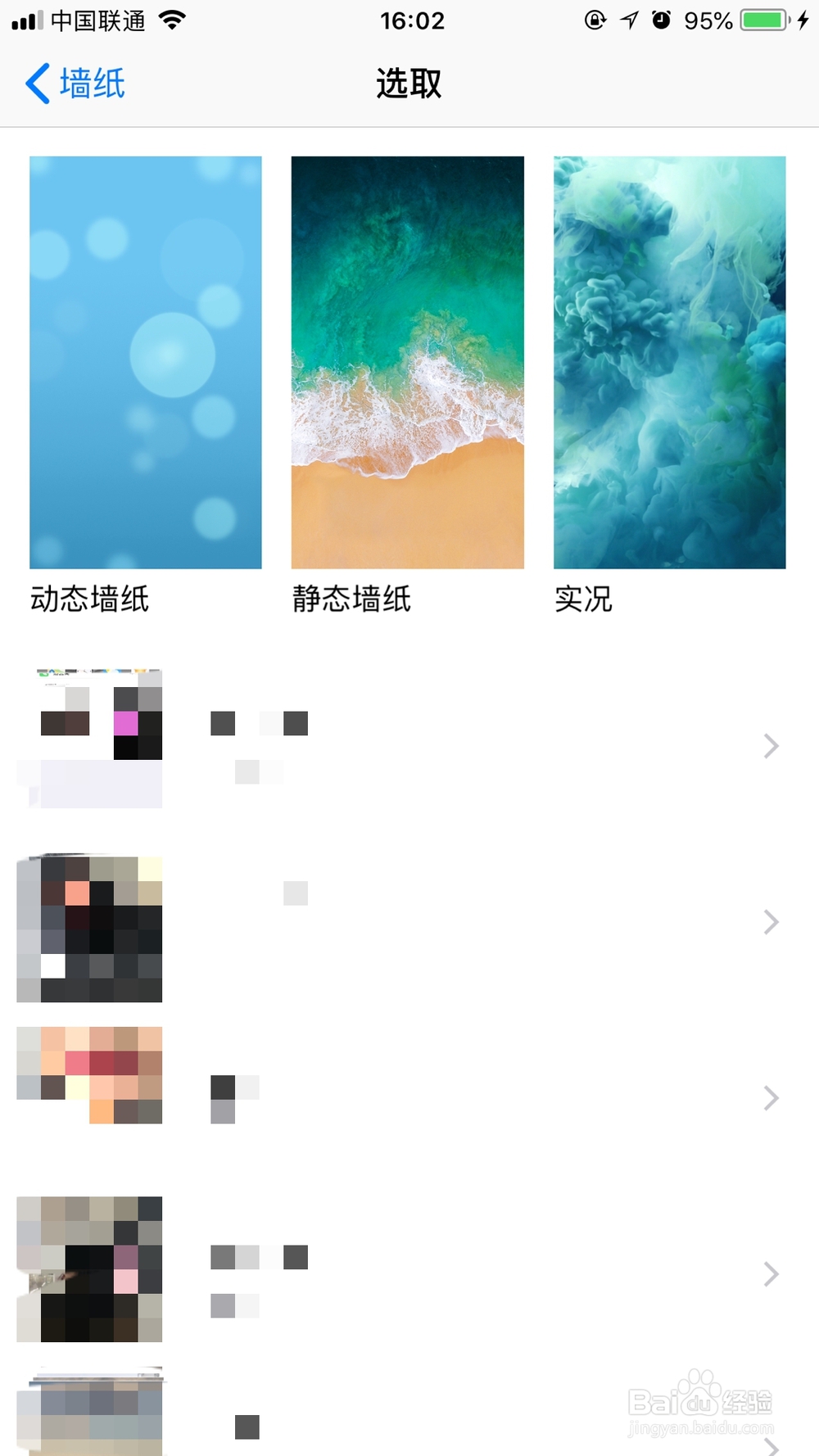 iPhone怎么在设置里面换墙纸