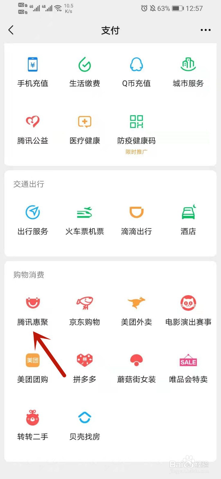 腾讯惠聚怎么查看红包
