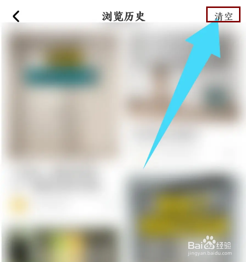 《住小帮》怎么清空浏览历史