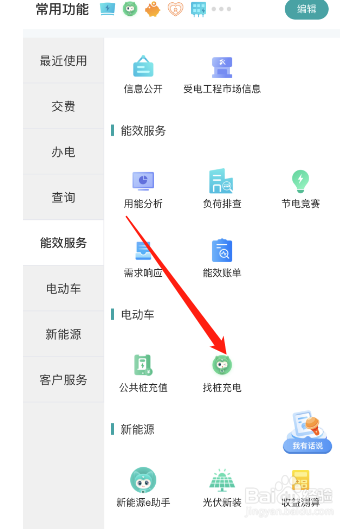 网上国网如何找桩充电