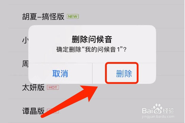 酷狗音乐如何删除自己录制hello酷狗的问候音