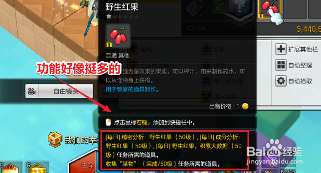 冒险岛2野生红果怎么获得