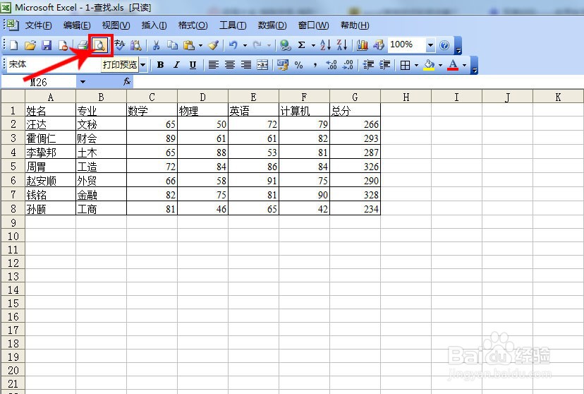 Excel2003中如何给表格设置边框格式