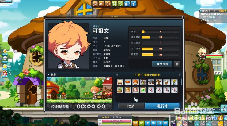 冒险岛小屋任务怎么触发