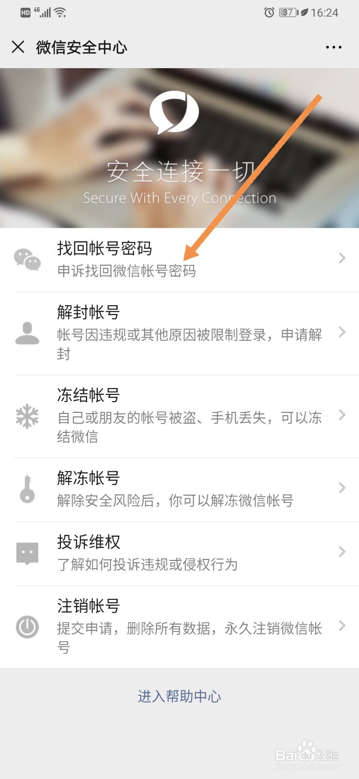 如何找回微信密码