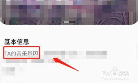 QQ音乐怎么看音乐DNA