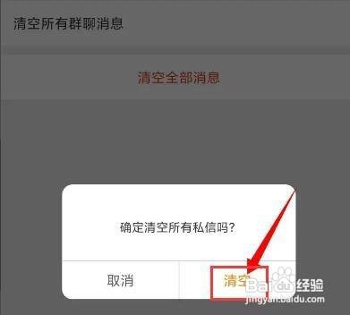 如何一键清空微博私信呢