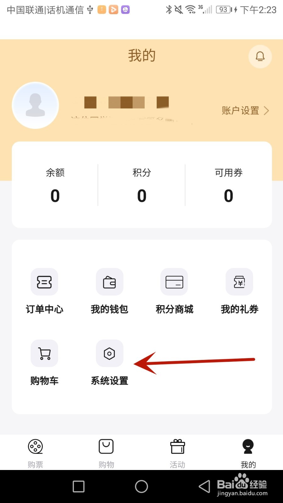 怎么查看金逸电影当前软件版本号