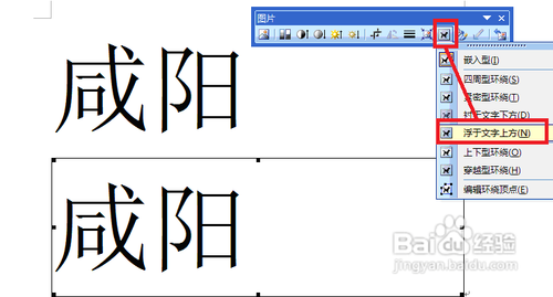 Microsoft Office Word 2003中双色字的设置