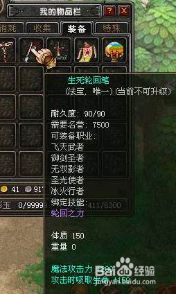 qq自由幻想生死轮回笔怎么得