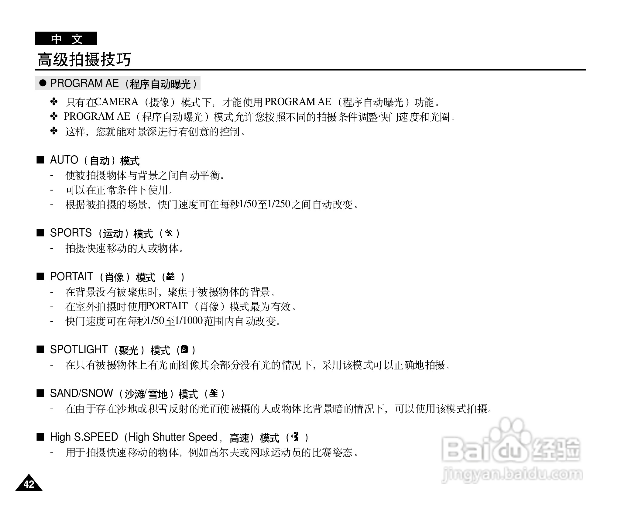 三星VP-D21i数字摄录一体机用户说明书:[5]