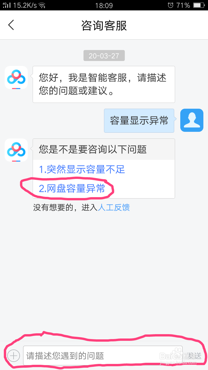 如何解决百度网盘容量/内存显示异常/错误的情况