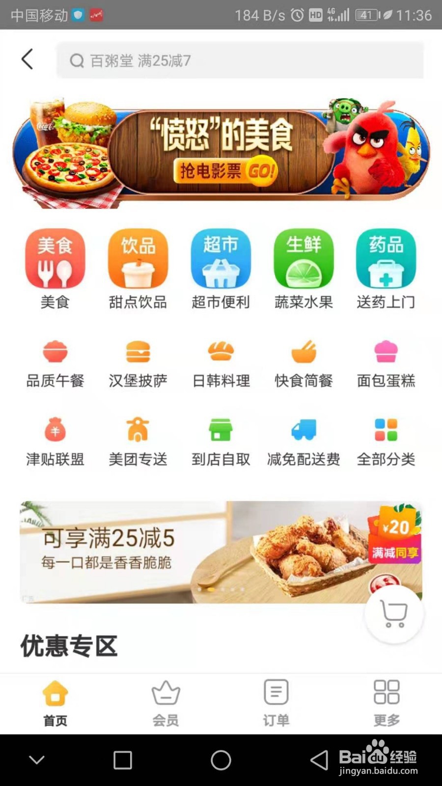 美团怎么选择到店自取