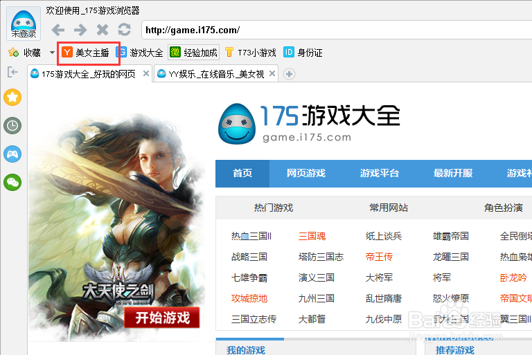 玩网页游戏看美女主播