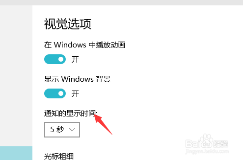 如果更改电脑通知显示时间