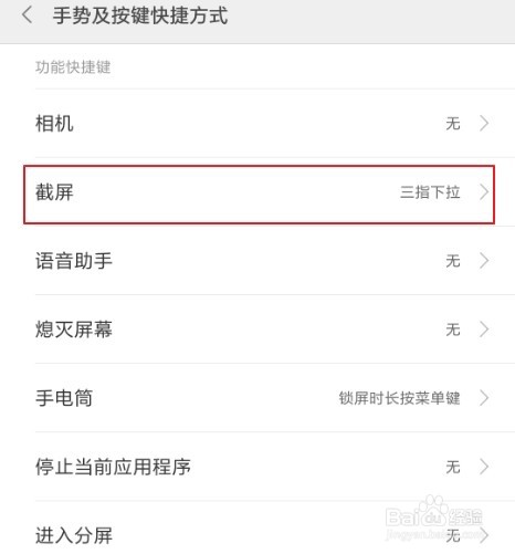 小米MIX2手机的截屏操作设置方法