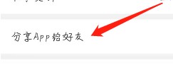 怎么把礼拜风软件分享给好友