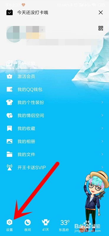 手机QQ怎么展示王者荣耀段位？