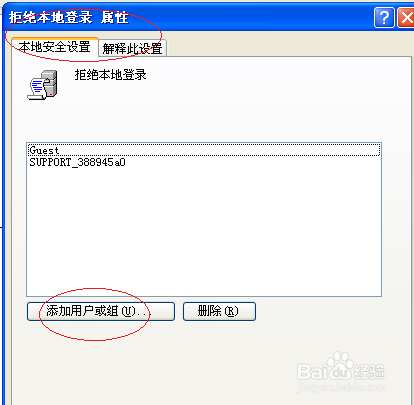 Windows XP操作系统禁止网络用户本地登录