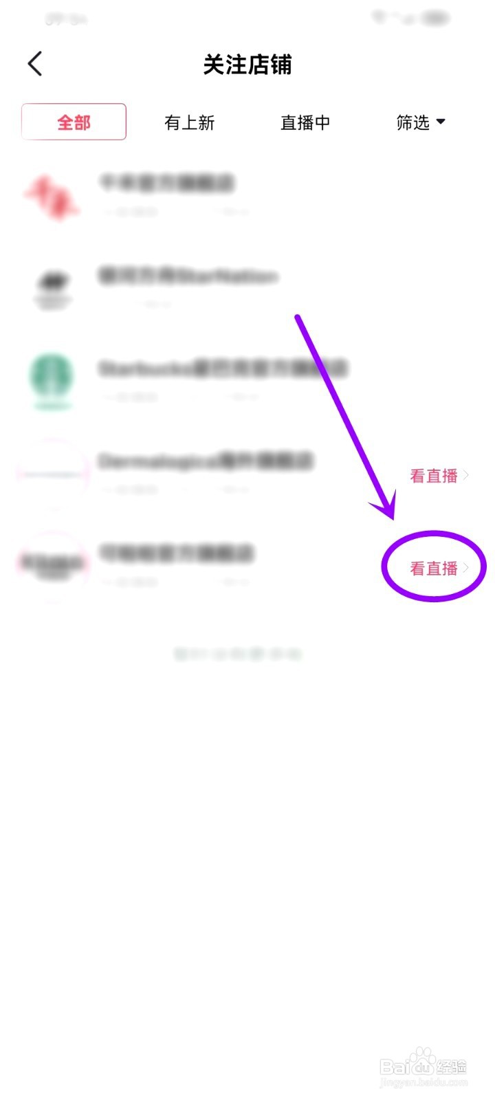 抖音关注的店铺直播怎样里看