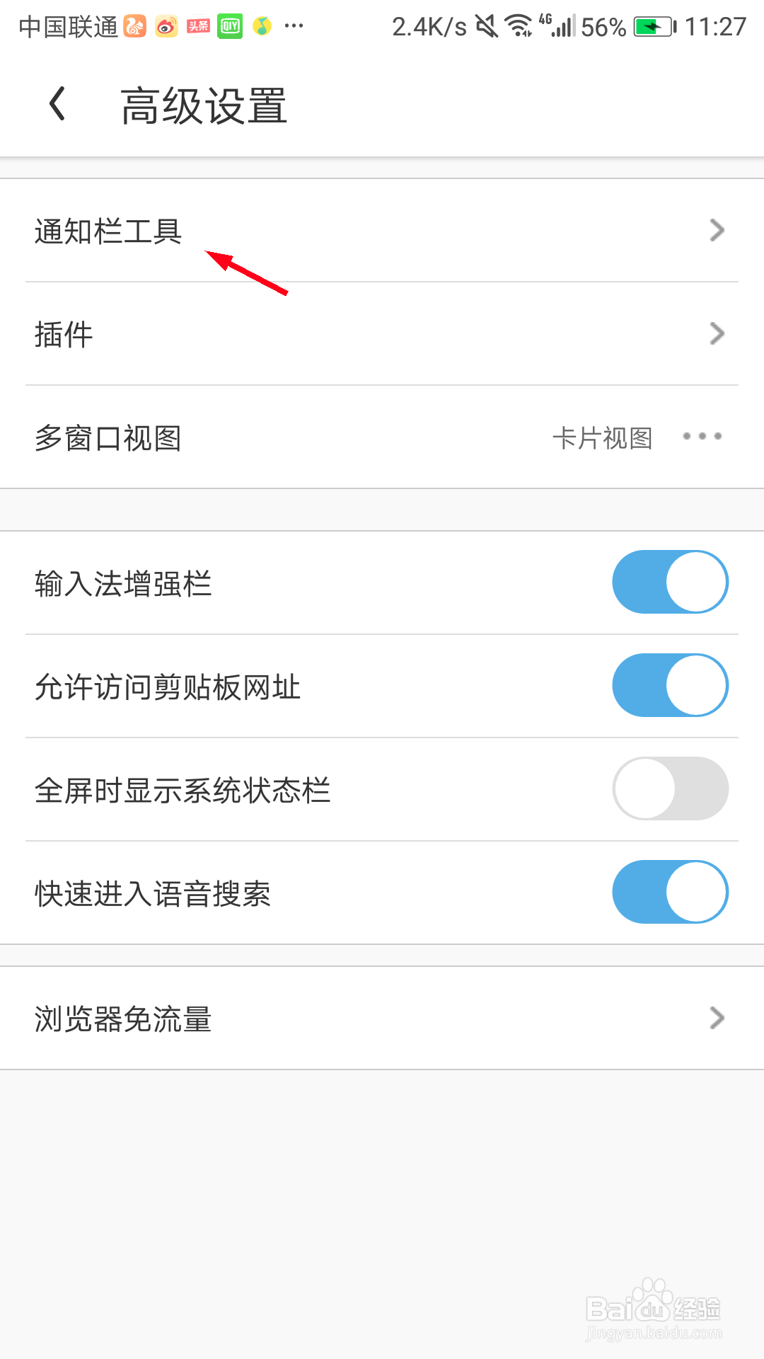 uc浏览器怎么关闭通知栏工具