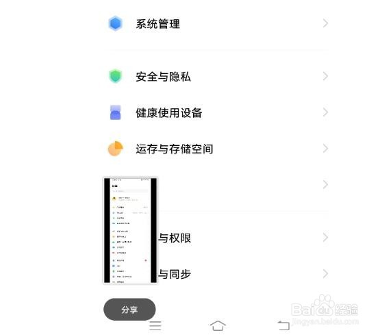 vivo手机怎么截屏截长图