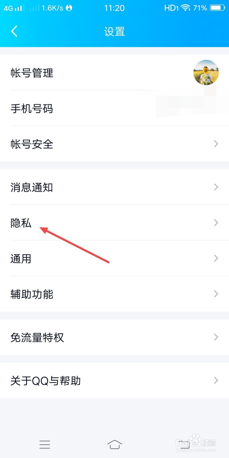 QQ如何设置不显示新消息未读数