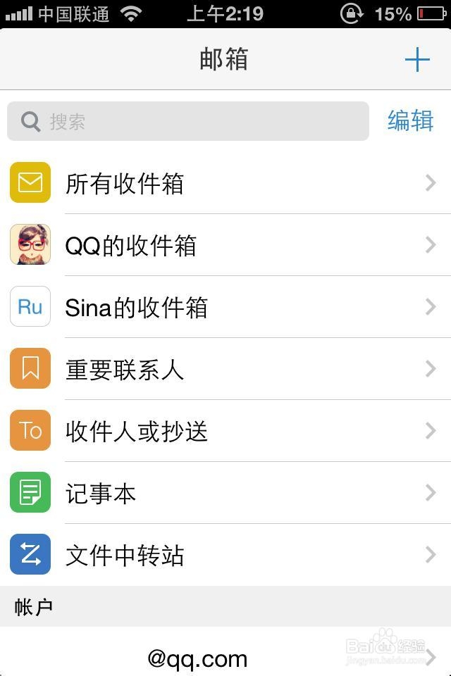 如何用一个APP登陆多个电子邮箱