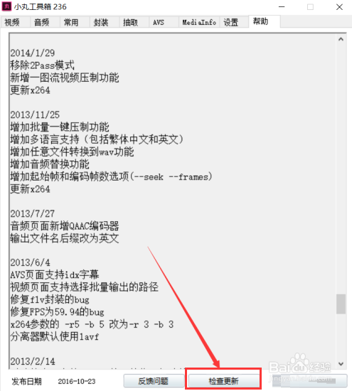 小丸工具箱怎样检查更新
